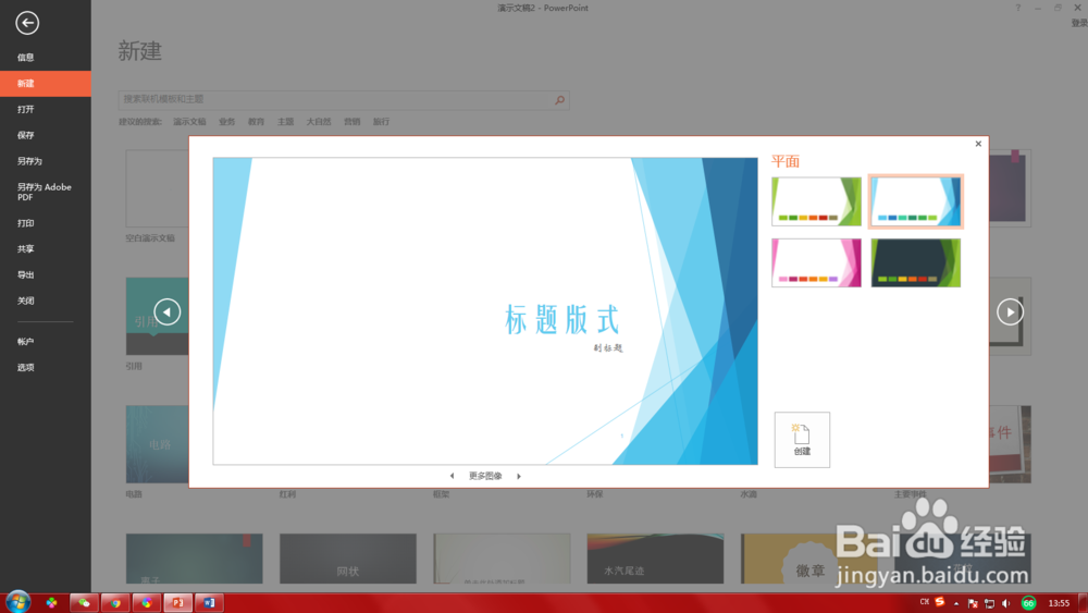 PPT中,如何将logo背景设置成透明