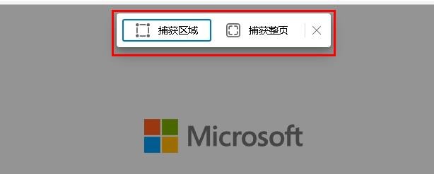 使用Edge浏览器如何截图整个网页