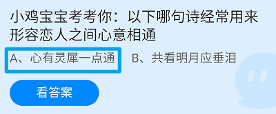 蚂蚁庄园小课堂2024年8月10日最新答案大全2024