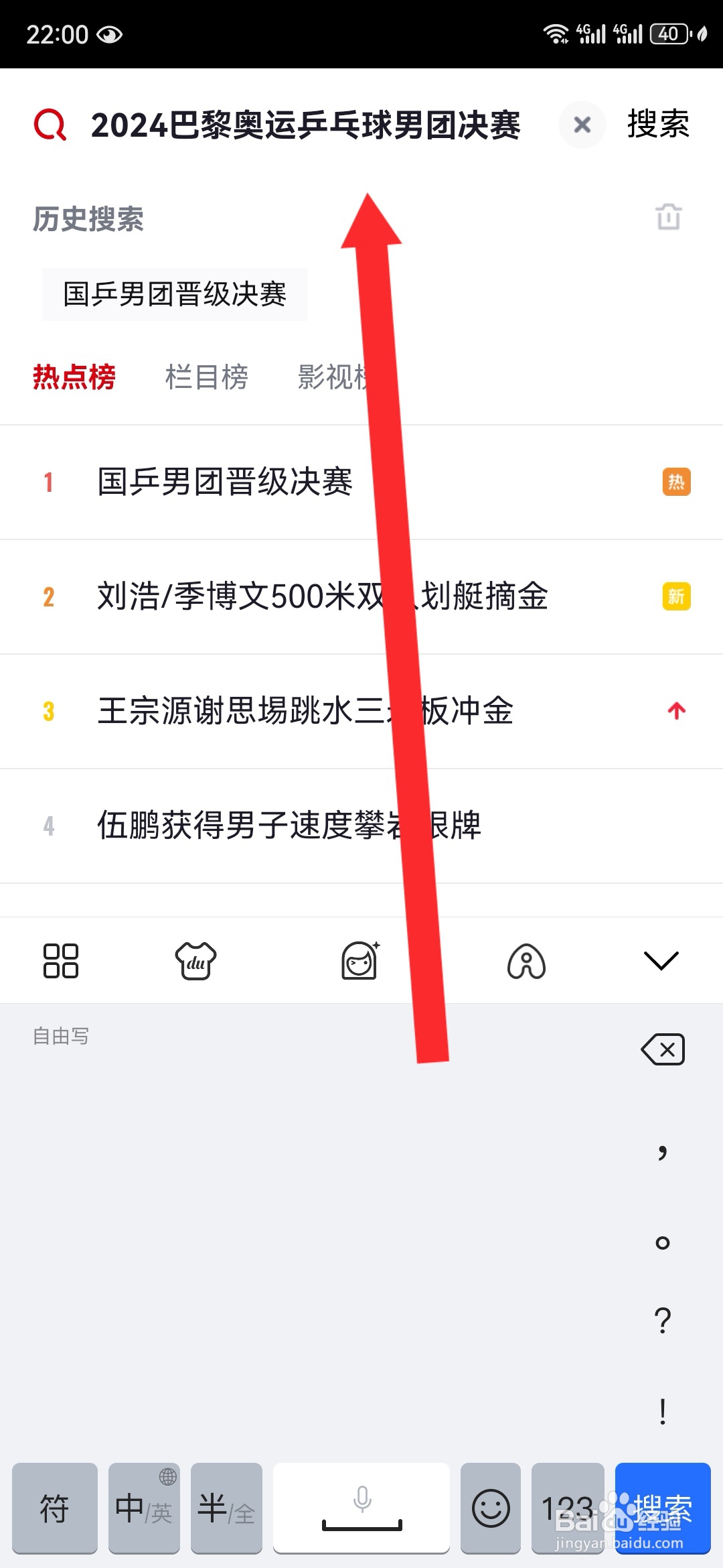 2024巴黎奥运国乒男团决赛直播/回放在哪看