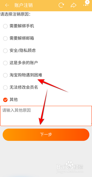 淘宝怎么注销账号