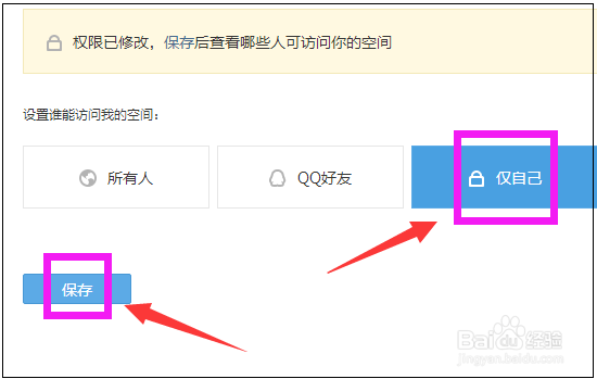 QQ空间怎么设置拒绝所有人访问