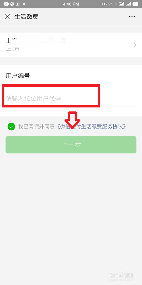 如何使用微信查询水电费？