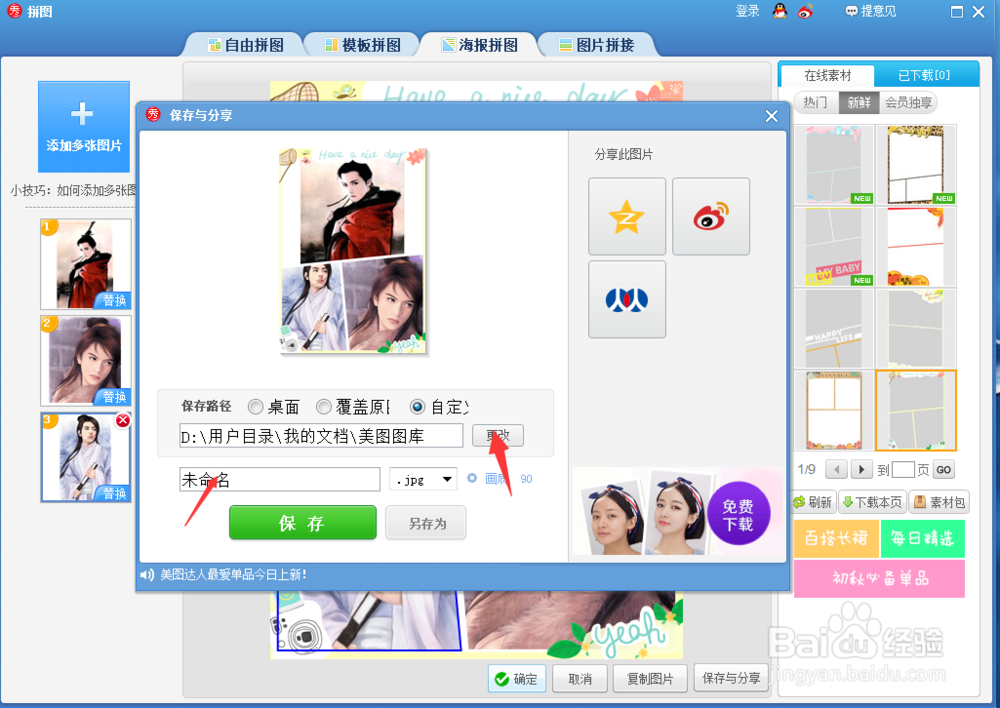 怎么简单的制作海报