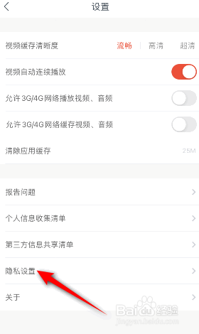 网易云课堂怎么关闭个性化服务