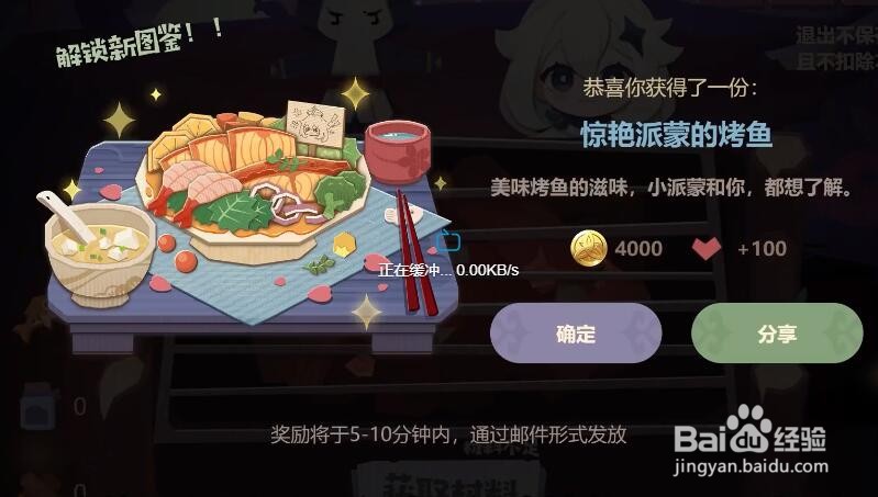 原神惊艳派蒙的烤鱼制作攻略