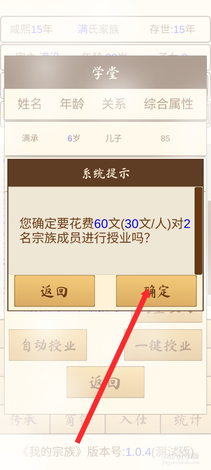 我的宗族如何一键授业