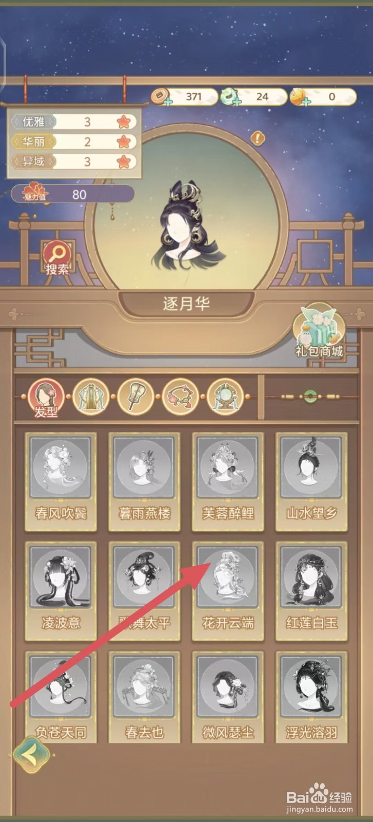 凤凰心计如何查看【花开云端】