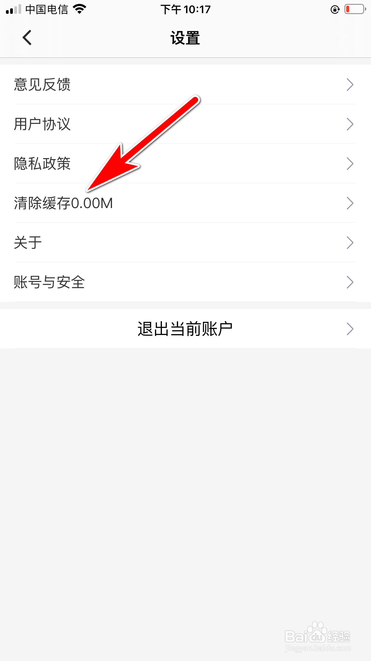 百度百科怎么清除缓存数据