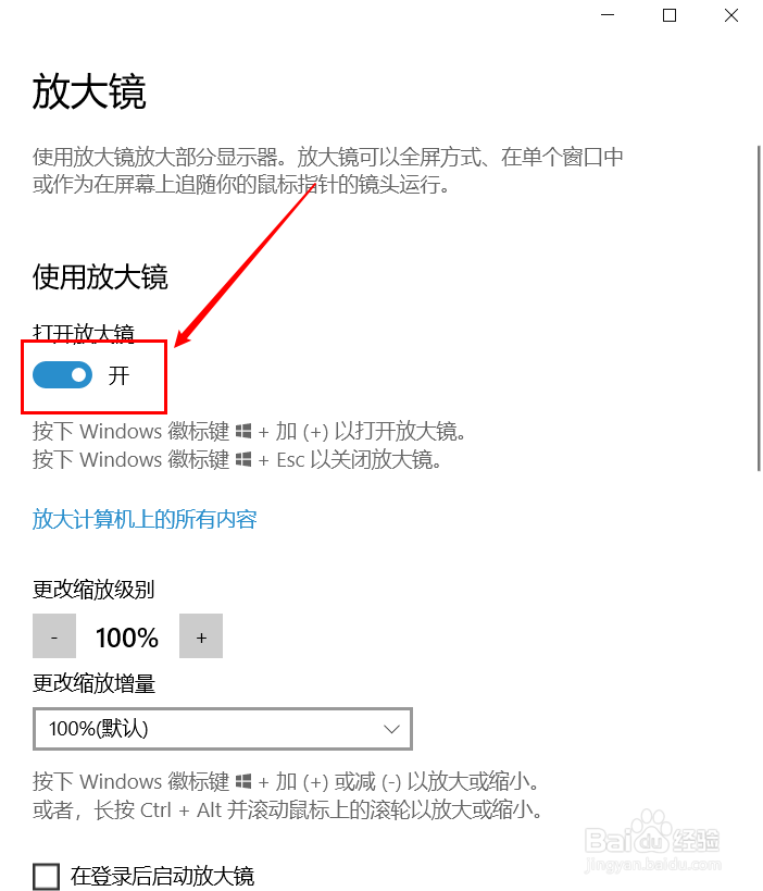 win10如何打开放大镜的功能