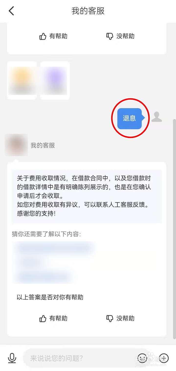 如何在招联金融APP中咨询退息问题