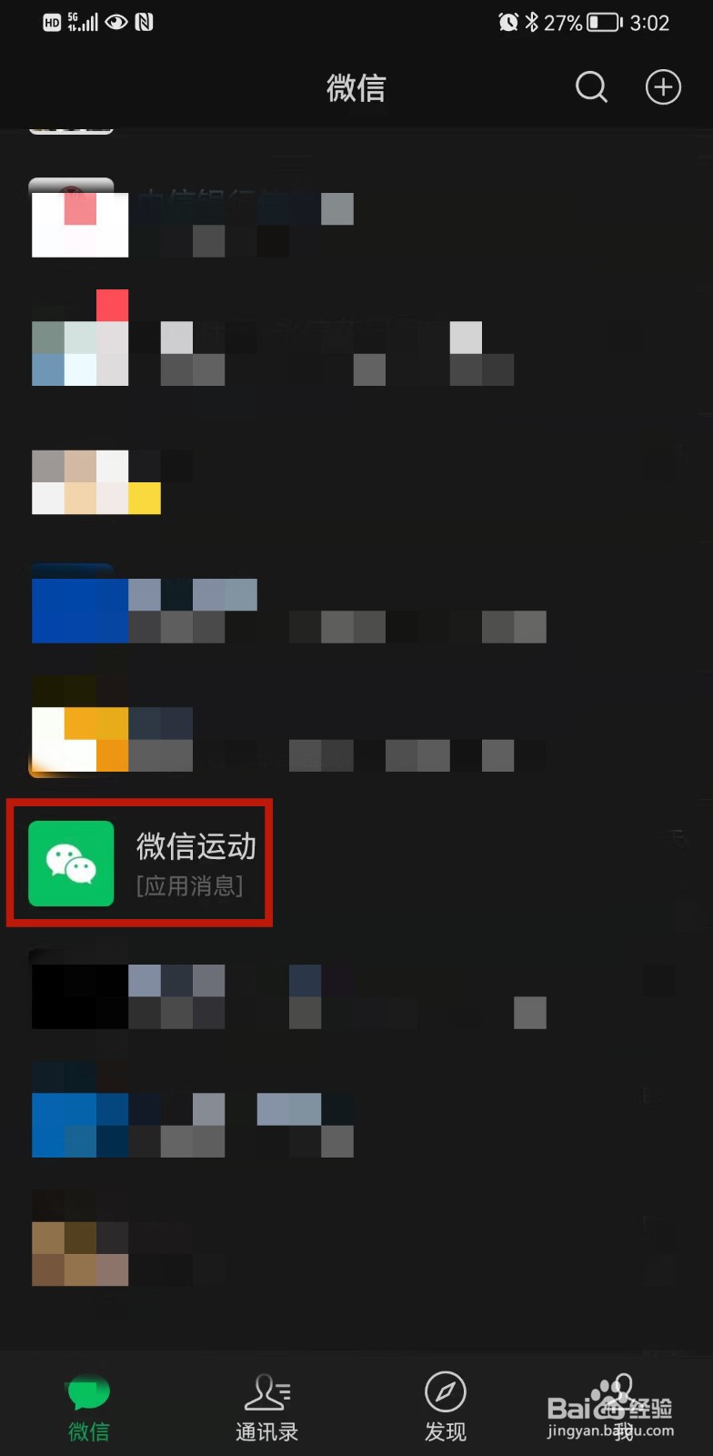 微信运动怎么停用