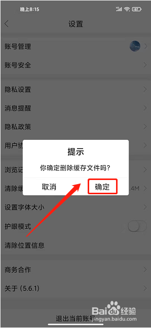 爱通辽app怎样删除缓存文件内容