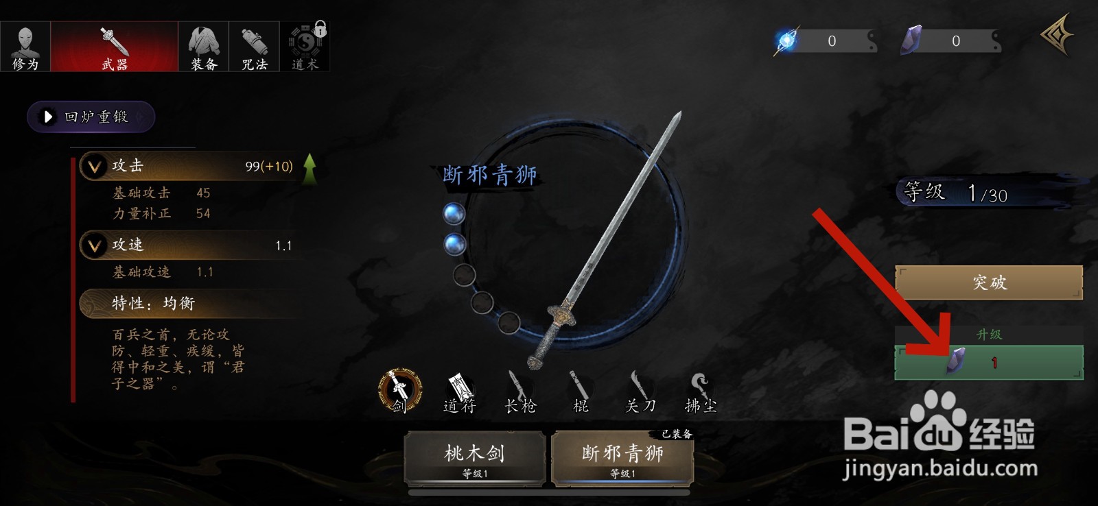 捕盗行纪怎么升级武器