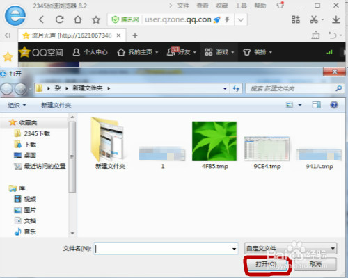 QQ空间怎么上传照片 QQ空间如何上传照片