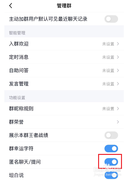 手机QQ群怎么关闭匿名聊天