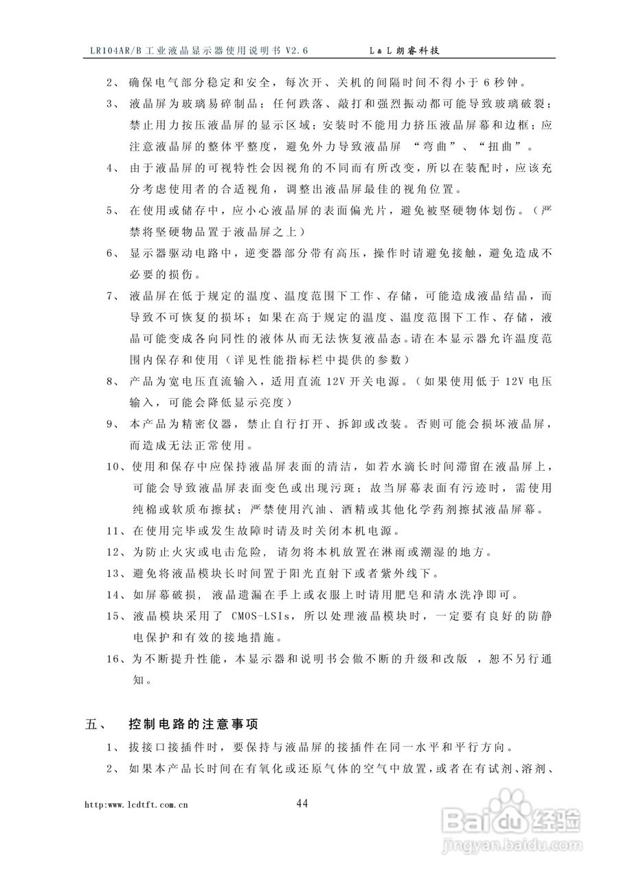 朗瑞LR104AR/B系列彩色工业液晶显示器使用说明书:[5]
