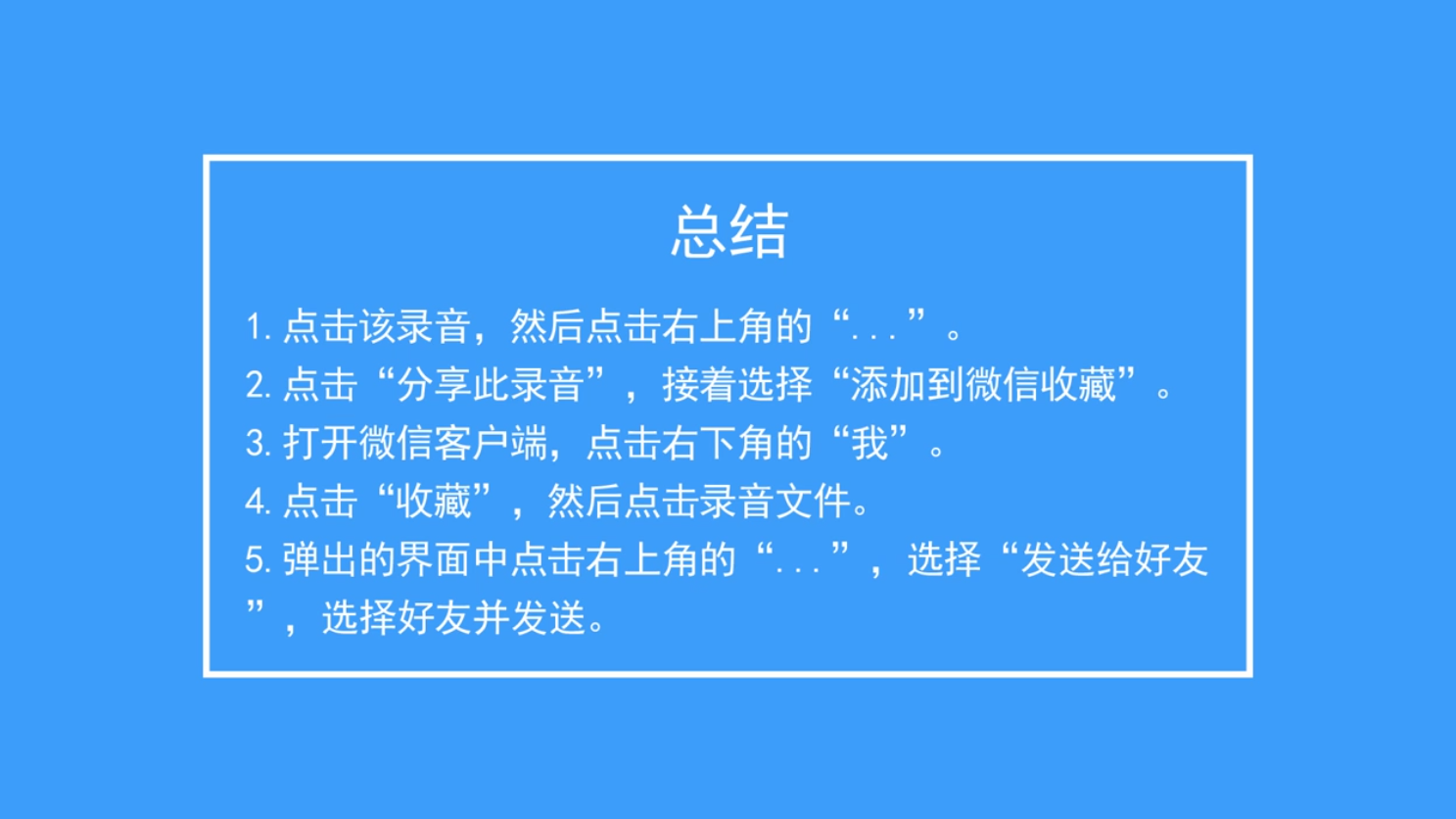 安卓手机怎么发送录音给微信好友