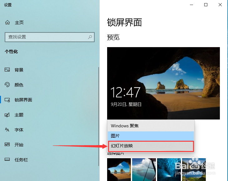 如何设置win10锁屏时为幻灯片放映