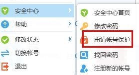 YY语音如何申请账号保护