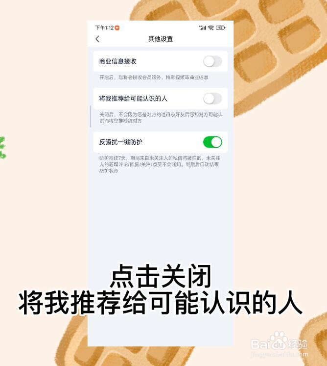 爱奇艺怎么关闭将我推荐给可能认识的人