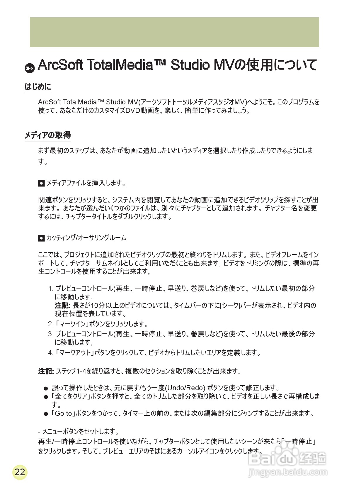 爱普泰克AHD-1数码摄像机使用说明书:[23]
