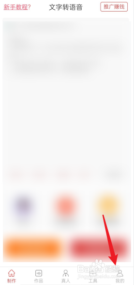 文字转语音APP如何联系人工客服