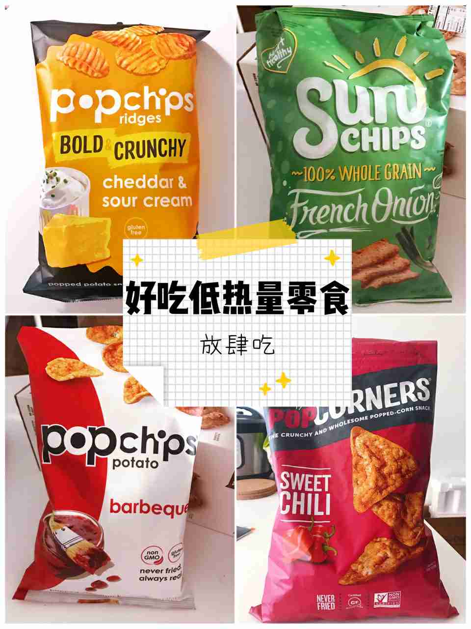 四款好吃低热量零食推荐 放肆吃