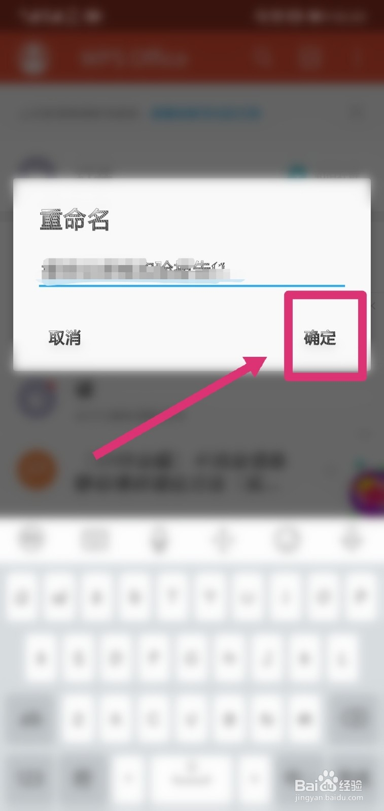 WPS如何给文件重命名