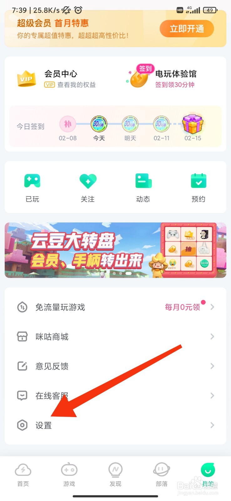 咪咕快游怎么开启青少年模式？