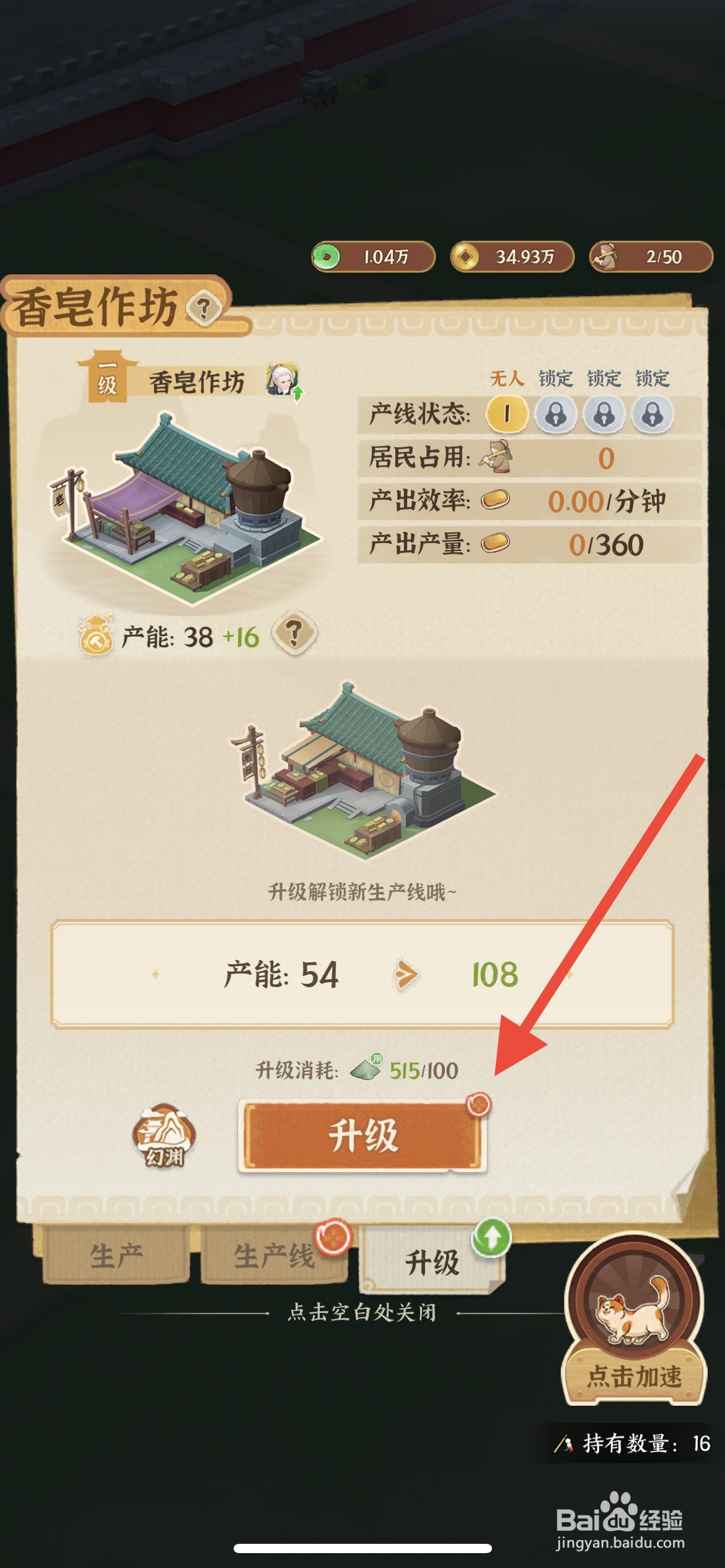 从前有条街怎么将香皂作坊升到二级