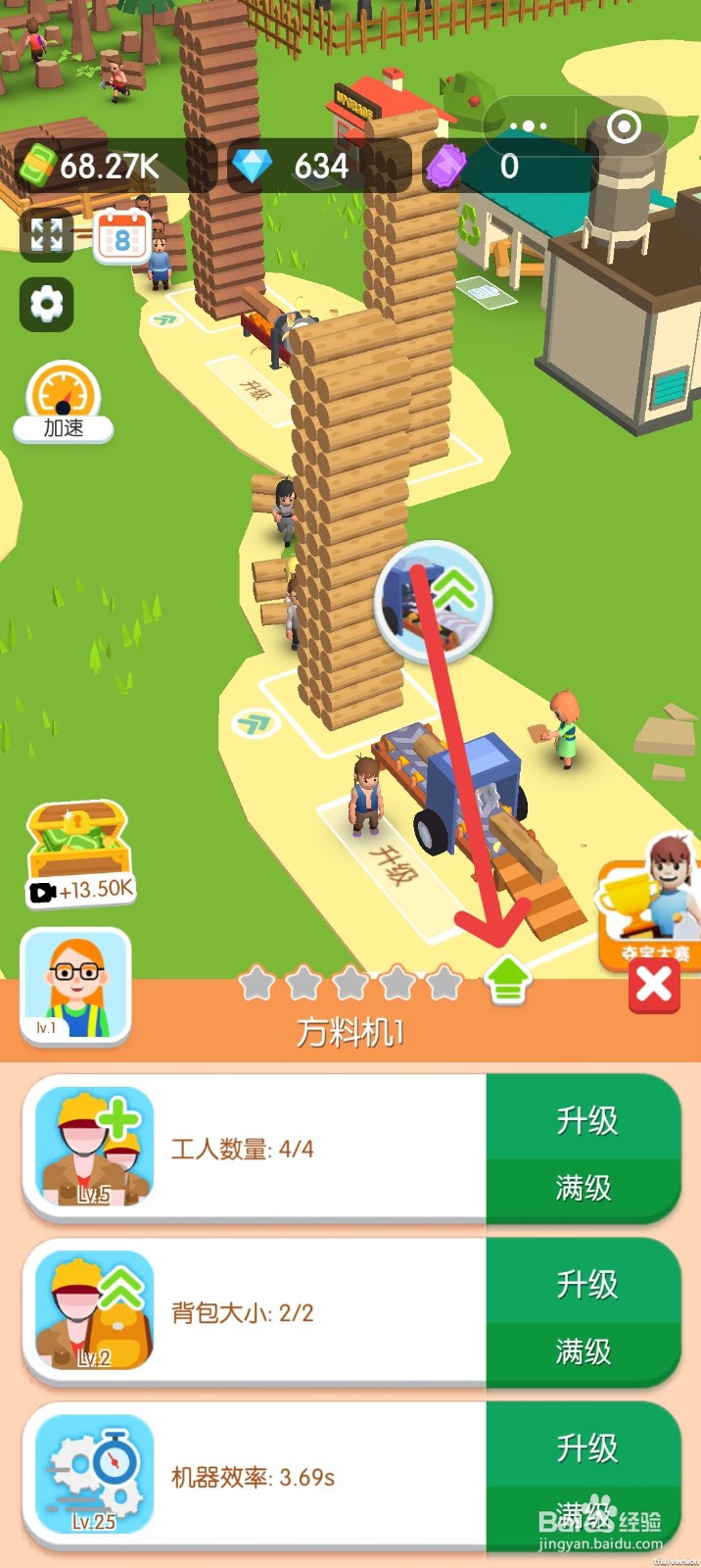 小小木材商怎么给方料机升星