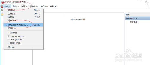 Windows 10操作系统如何添加MMC管理单元