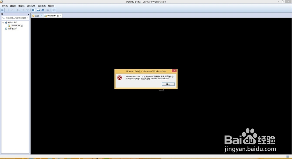 VMware Workstation与Hyper-V不兼容