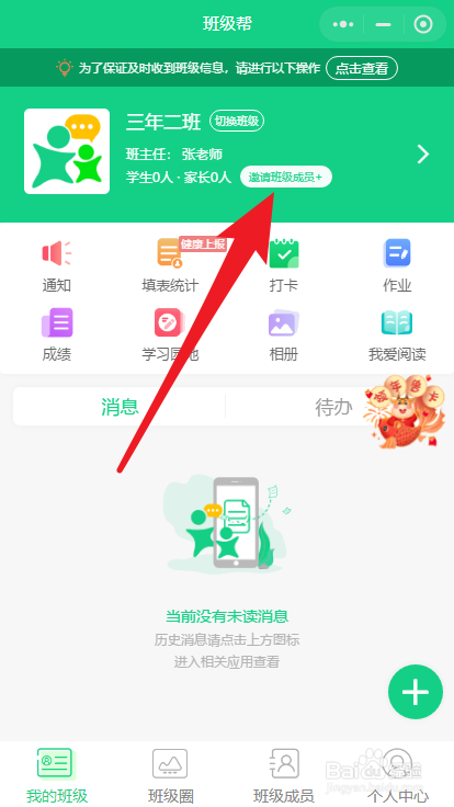 如何使用班级帮小程序创建班级