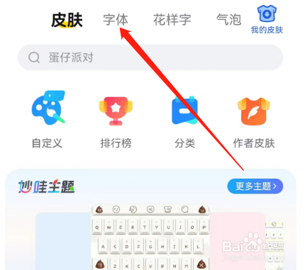 安卓版KK键盘如何查看字体排行榜
