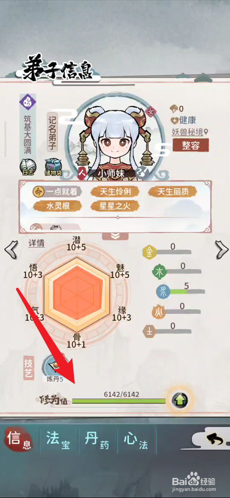 我的门派如何给弟子进行突破