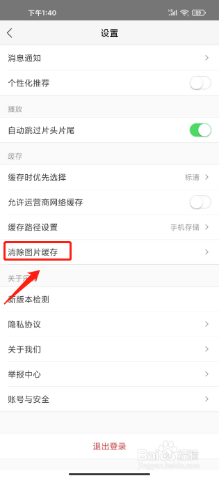 乐视视频在哪里清除图片缓存