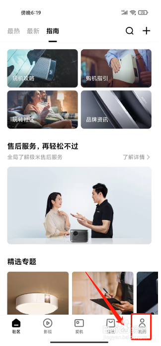 极米怎么修改昵称