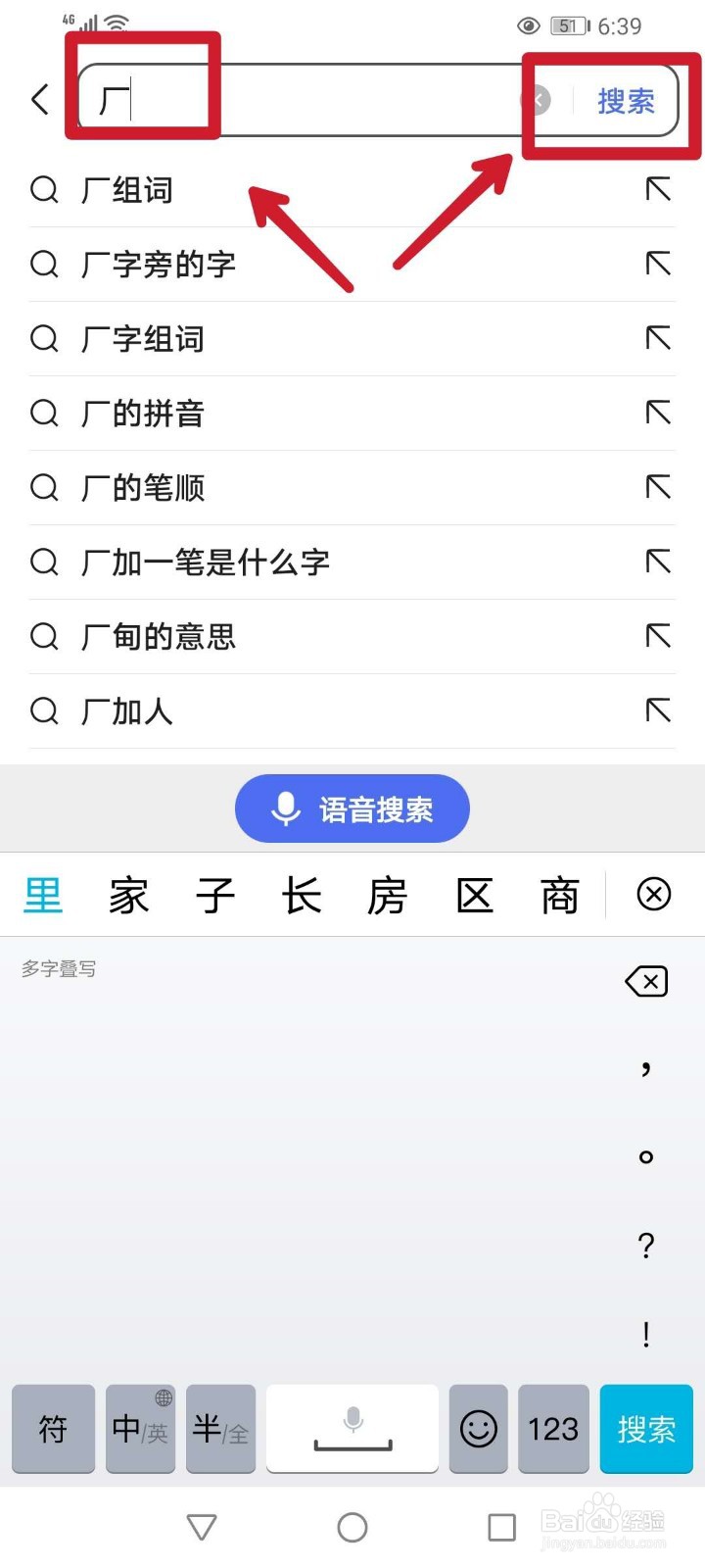 怎样使用百度APP查生字？