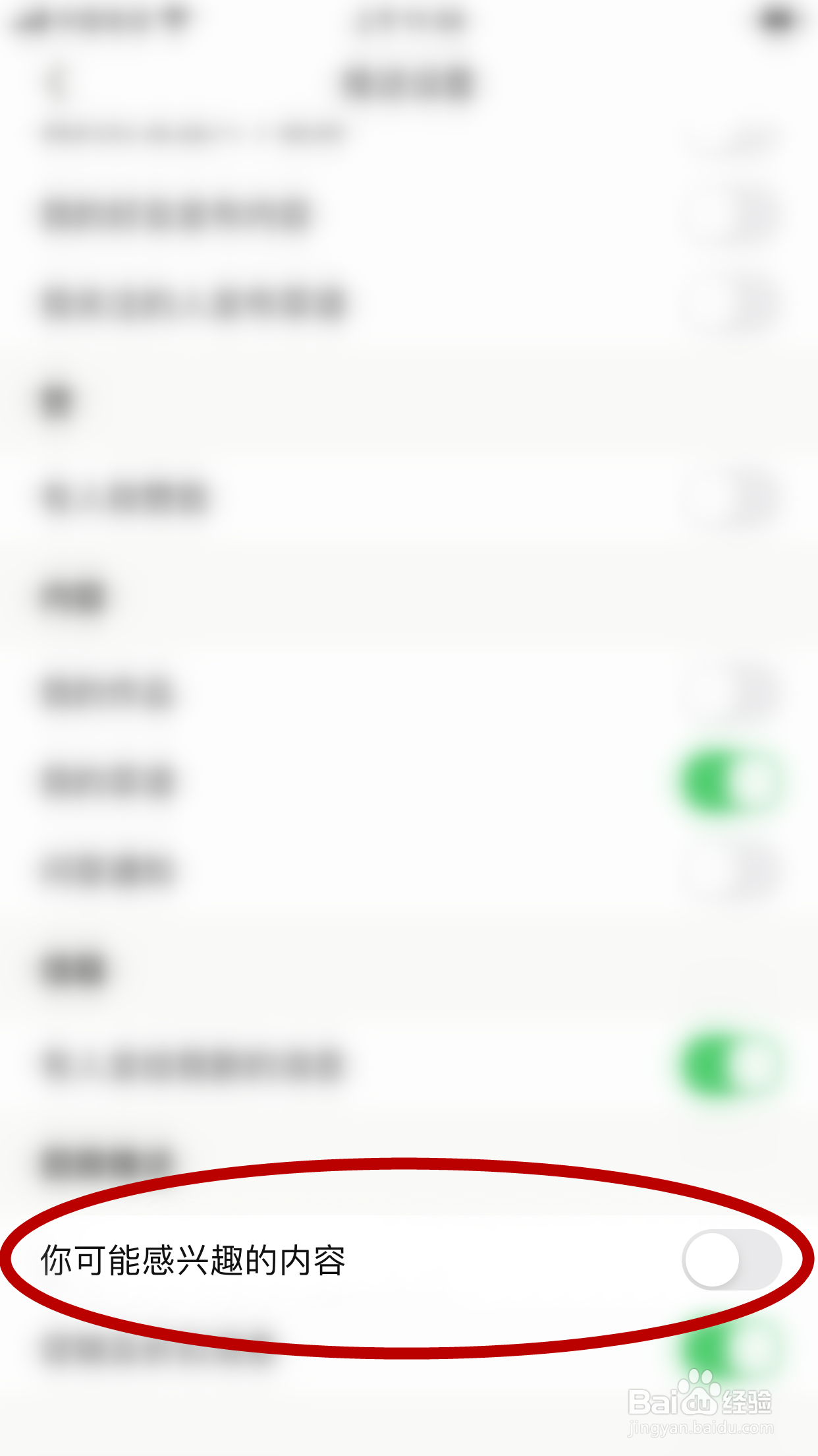 下厨房怎么允许向我推送可能感兴趣的内容