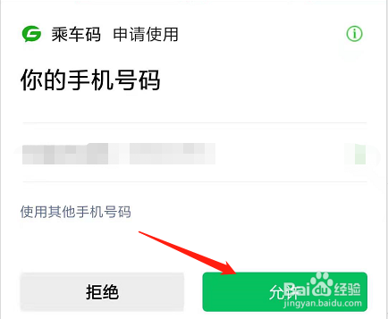 汕头乘坐公交如何扫码