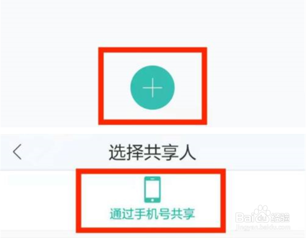 和家亲监控如何分享给别人