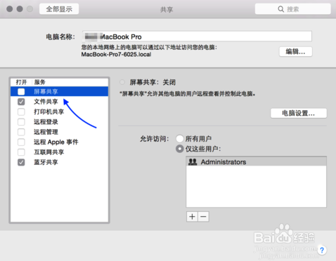 如何用Mac电脑远程桌面连接