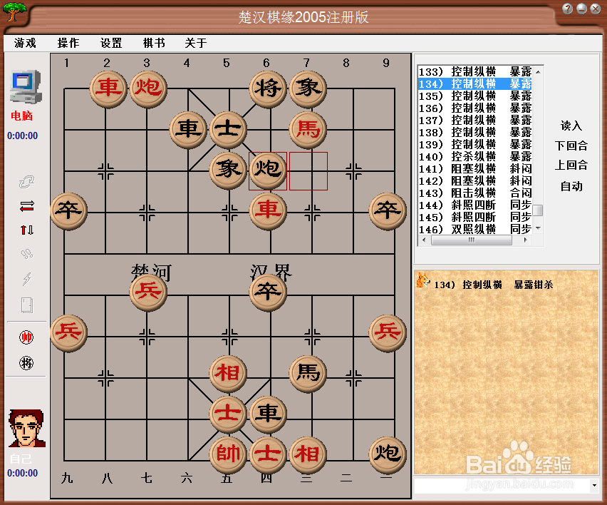 中局杀法：控制纵横，暴露钳杀（三）棋谱