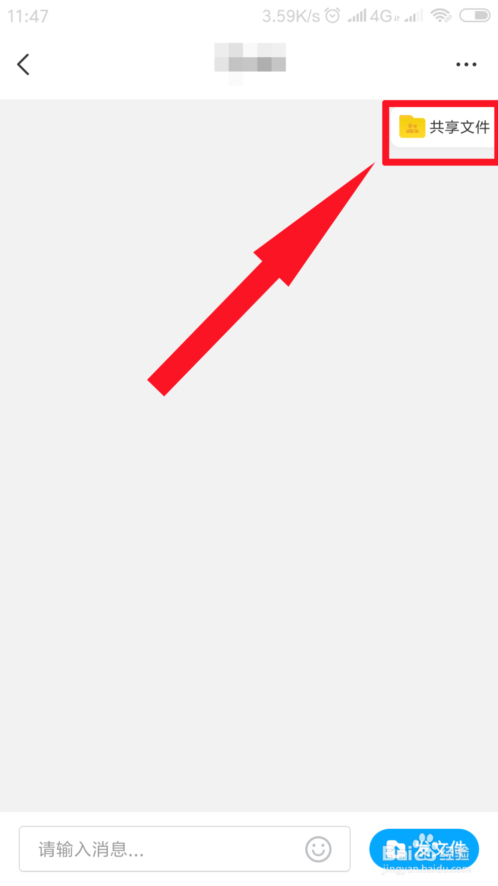 百度云盘在手机和电脑上查看分享过的文件链接