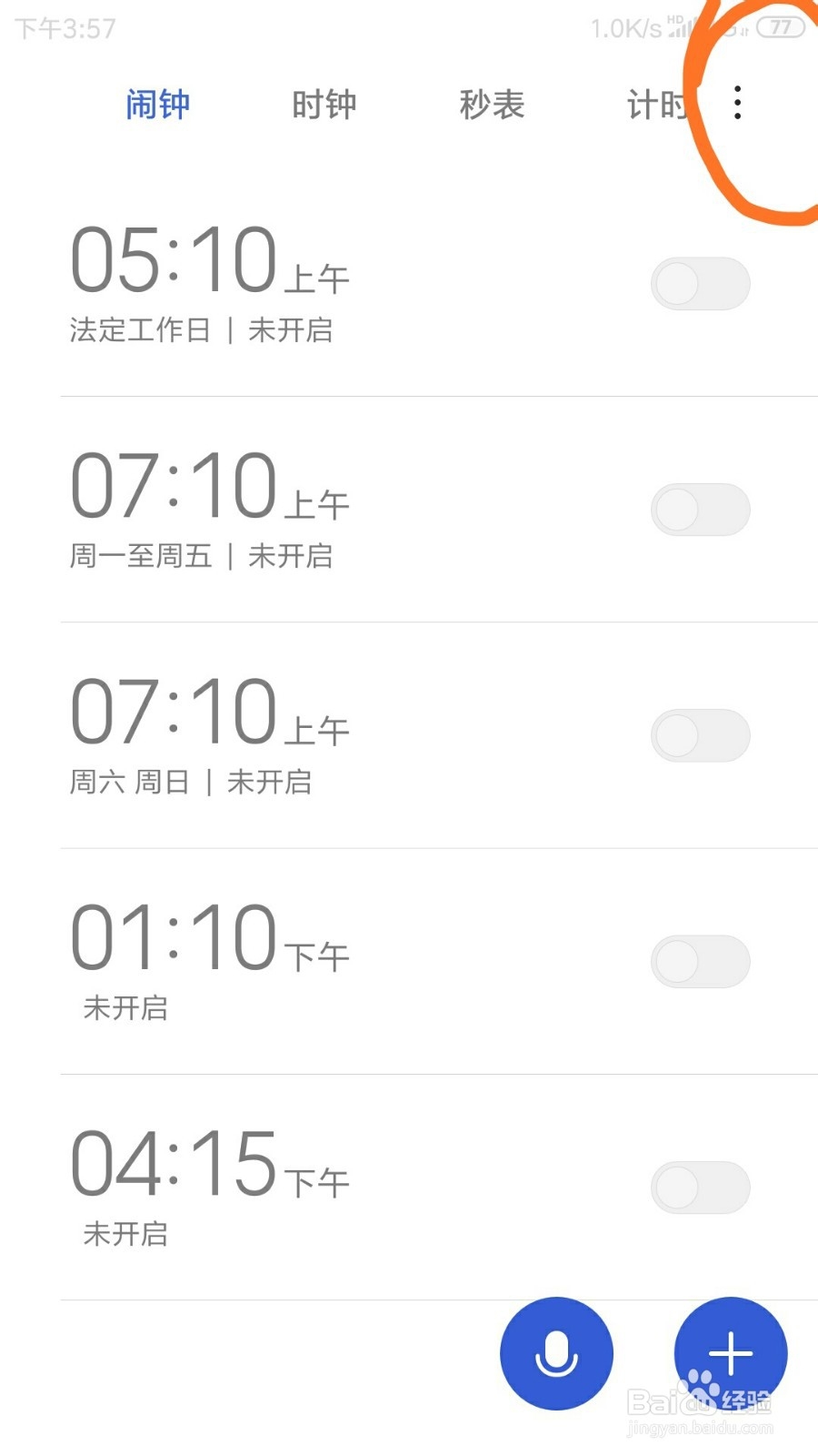 红米NOTE3里面的关机闹钟在哪打开