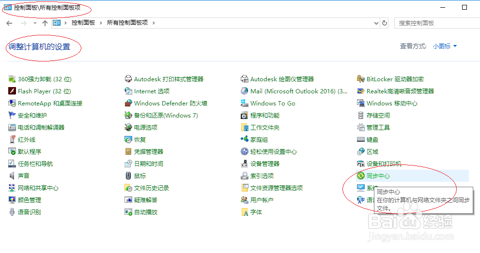 Windows 10操作系统脱机访问用户共享文件