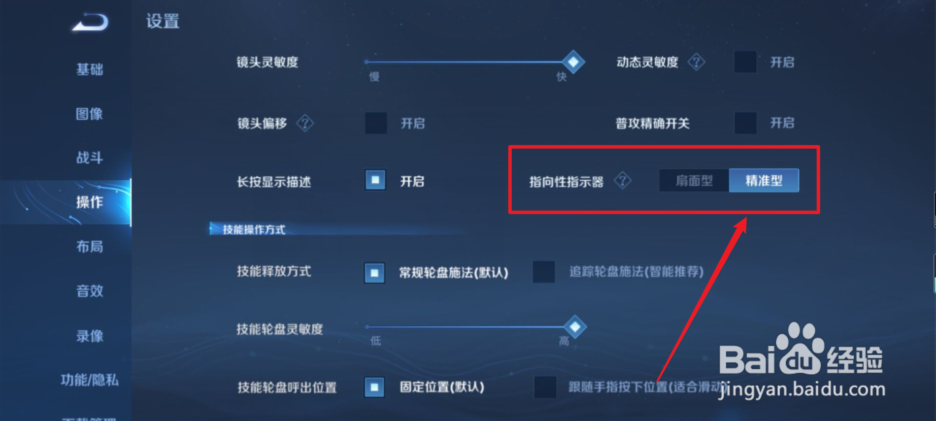 王者荣耀怎么设置钟馗自动瞄准