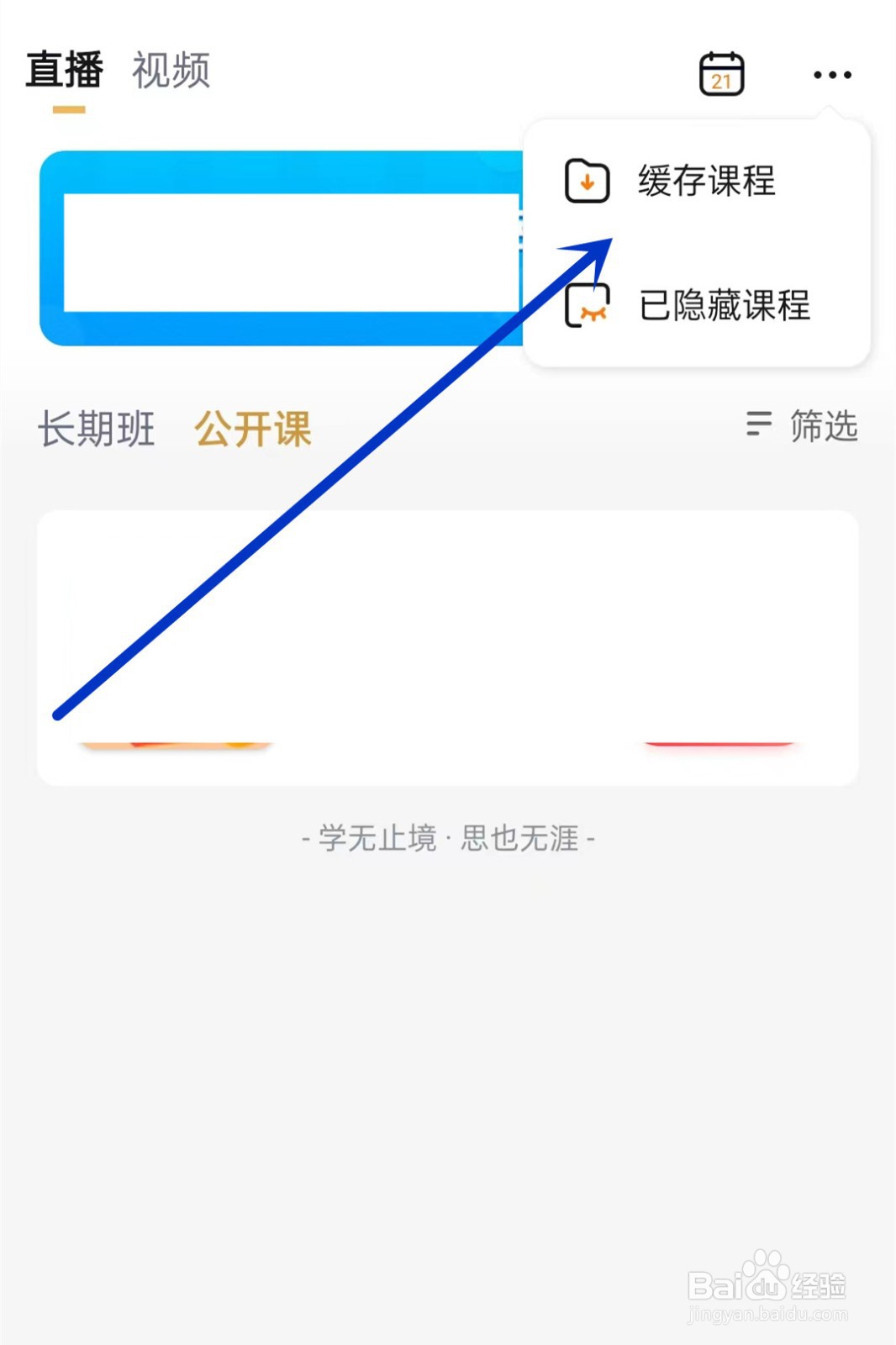 高途如何查看已下载的视频